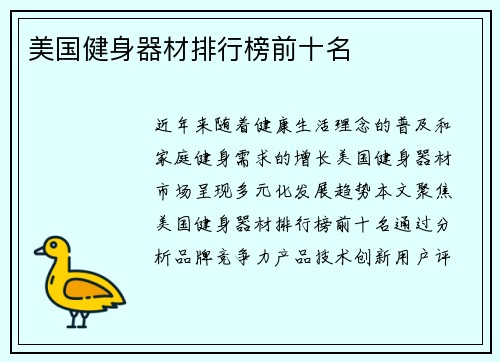 美国健身器材排行榜前十名