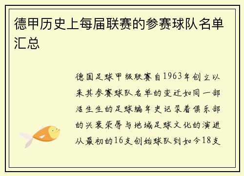 德甲历史上每届联赛的参赛球队名单汇总