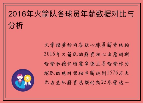 2016年火箭队各球员年薪数据对比与分析