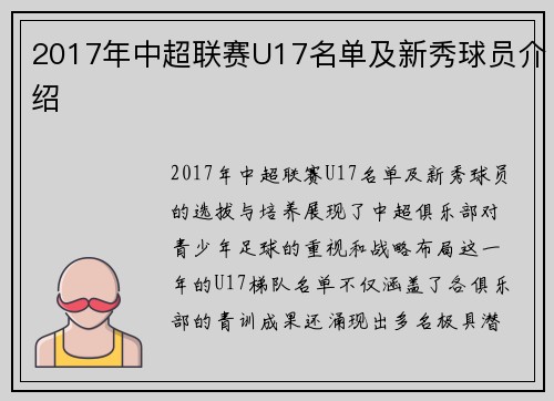 2017年中超联赛U17名单及新秀球员介绍