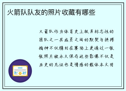 火箭队队友的照片收藏有哪些